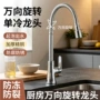 厨房家用旋转跨境水龙头
