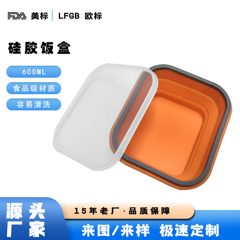 硅胶餐具饭盒方形600ml单格硅胶饭盒日式一格饭盒便当方便携餐具