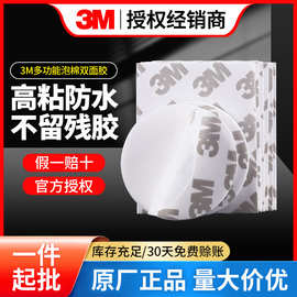 3m泡棉双面胶可模切制定各类形状双面胶贴防水无痕强力3m双面胶带