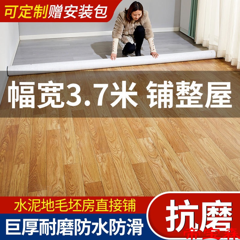 3.7米宽地板革加厚耐磨防水水泥地直接铺超宽三米七宽PVC地板革【