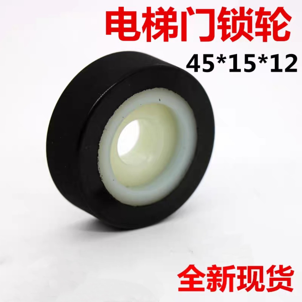 电梯门锁轮DK-RSL门刀DK-RN4门球轮45*15*12适用广日日立永大