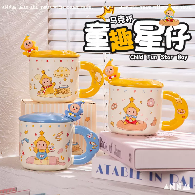 小星人陶瓷马克杯带盖水杯女生高颜值杯子家用喝水咖啡杯生日礼物