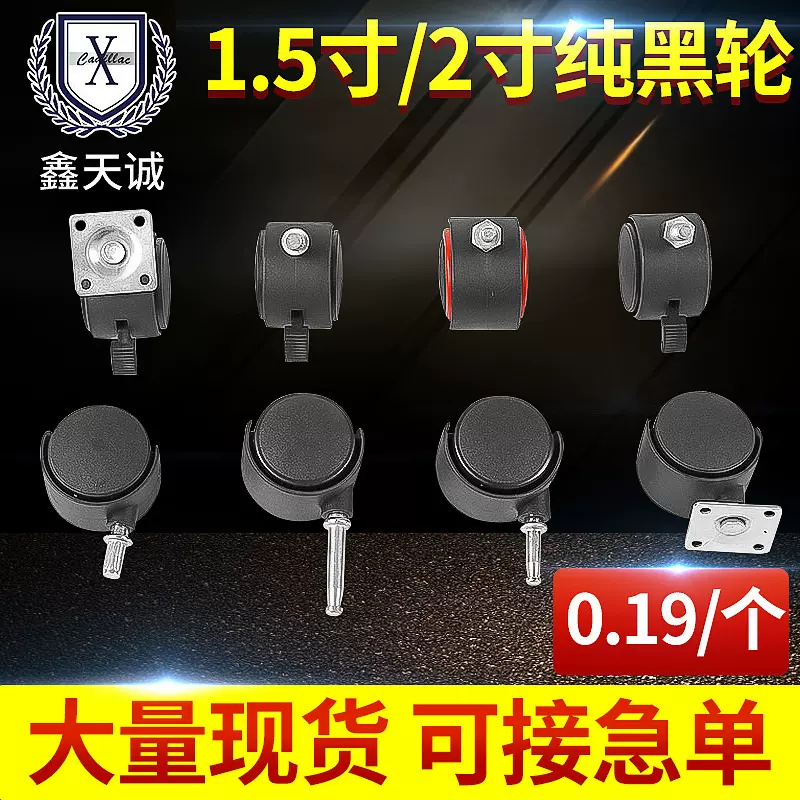 行家选1.5寸家具宝宝椅尼龙轮推车办公椅垃圾桶行李箱轮子万向轮