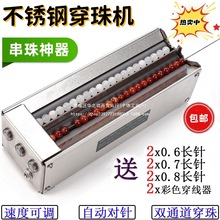不锈钢电动自动对针穿珠机手工活串珠子神器半自动串珠机快速穿珠