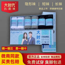 大时代防臭袜官方旗舰店正品长绒棉抗菌吸汗简约男女短长袜中筒袜
