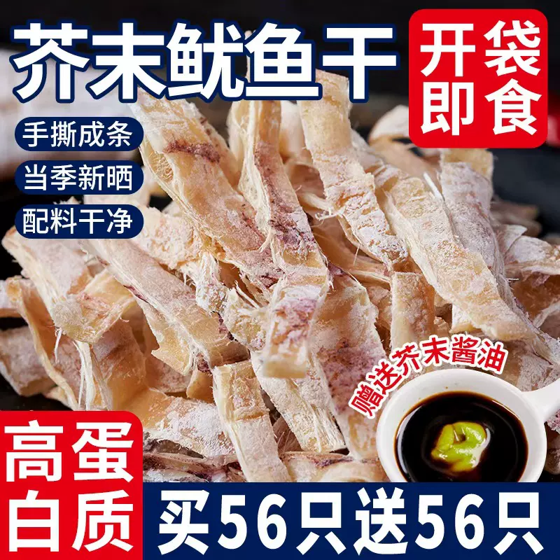芥末鱿鱼干开袋即食下酒菜零食手撕鱿鱼丝海鲜熟食烧烤尤鱼干货