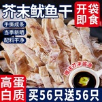 芥末鱿鱼干开袋即食下酒菜零食手撕鱿鱼丝海鲜熟食烧烤尤鱼干货