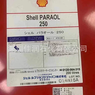 昭和シェル壳品牌SHEL Paraol 250 100 GF夏米尔牧野放电加工油