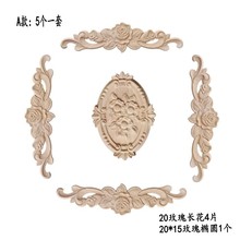 组合套装 欧式实木角花 木头雕刻长花 柜门装饰配件 可批发零售