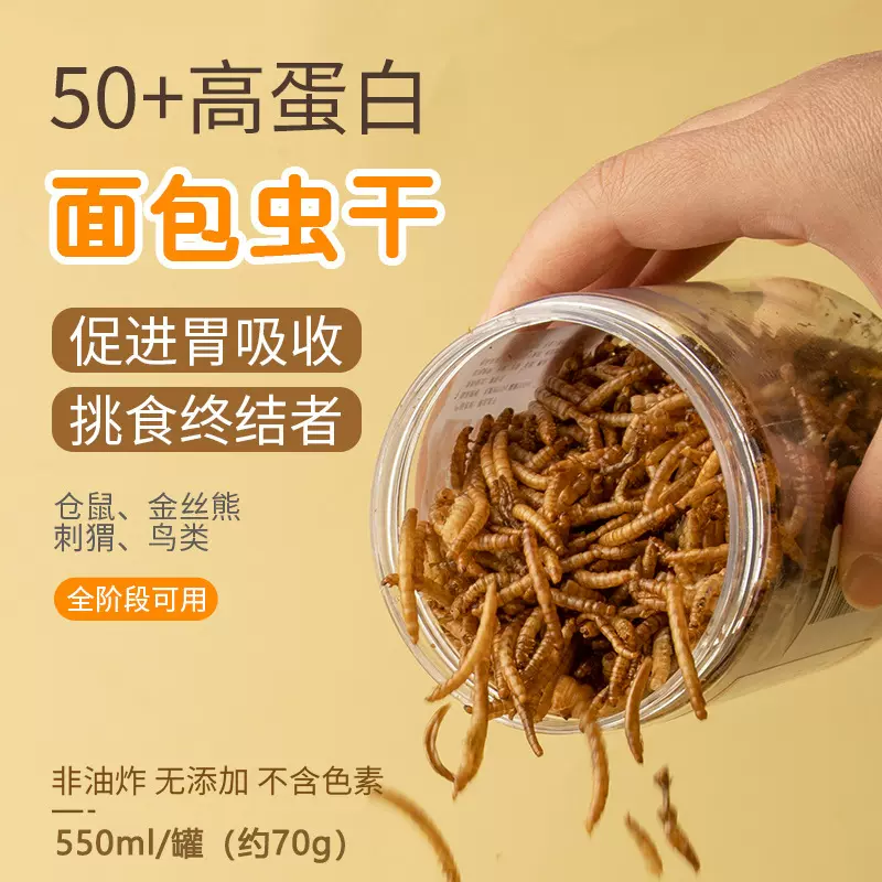 仓鼠粮食 刺猬面包虫干黄粉虫龟粮鸟食金丝熊营养主粮小宠物零食