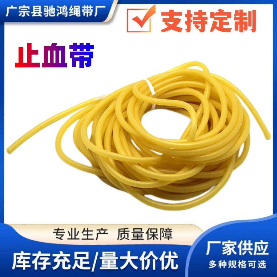 Желтый латексный трубчатый жгут, высокоэластичный шланг, одноразовый жгут, латексная трубка, эластичная резиновая лента