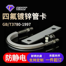 四氟船用包塑镀锌U型管卡ptfe镀锌U型船用管夹聚四氟乙烯卡扣厂家