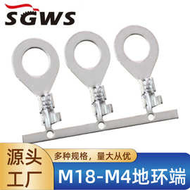 三歌厂家直销铜镀锡M18~M4地环端子汽车线束8.4接线片