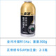 Genuine jincang r134a bottle (net weight 300g), one fake will be fined ten