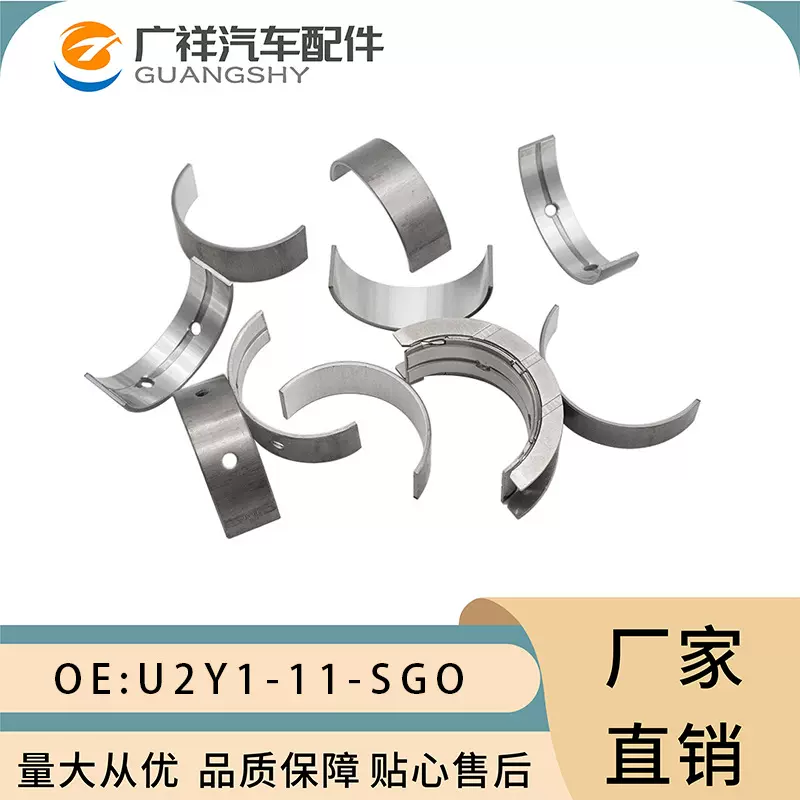 厂家供应U2Y1-11-SGO曲轴瓦大瓦适用于马自达福特RANGER 2.2
