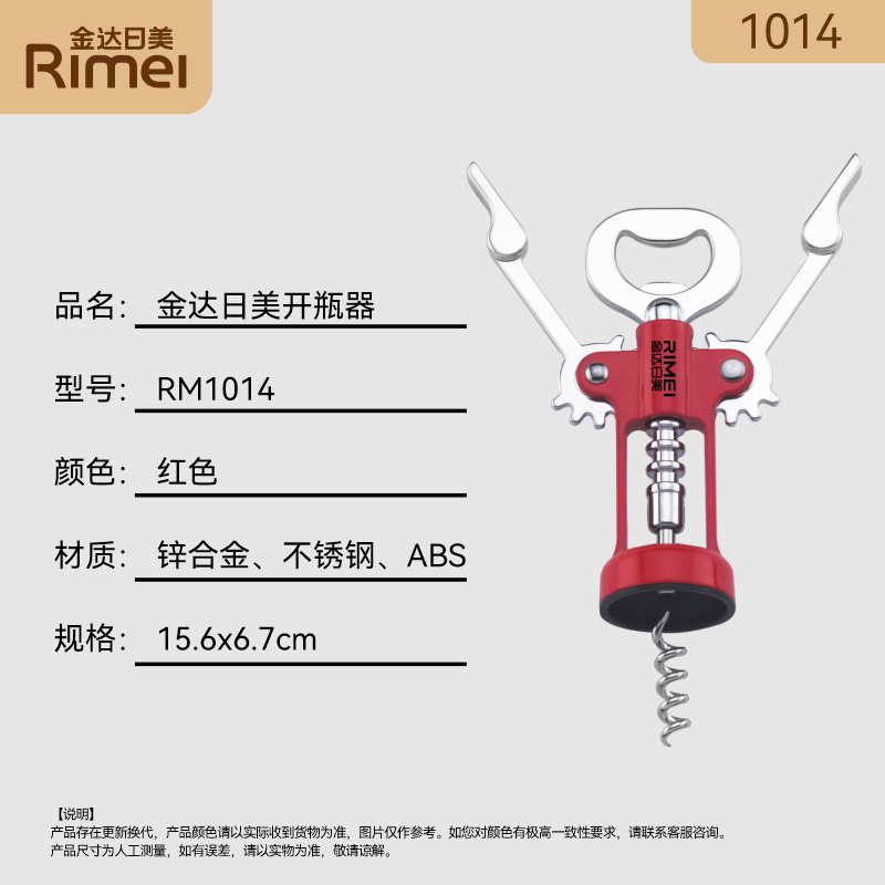 Japanese and American 1014 bottle opener 6926292520115