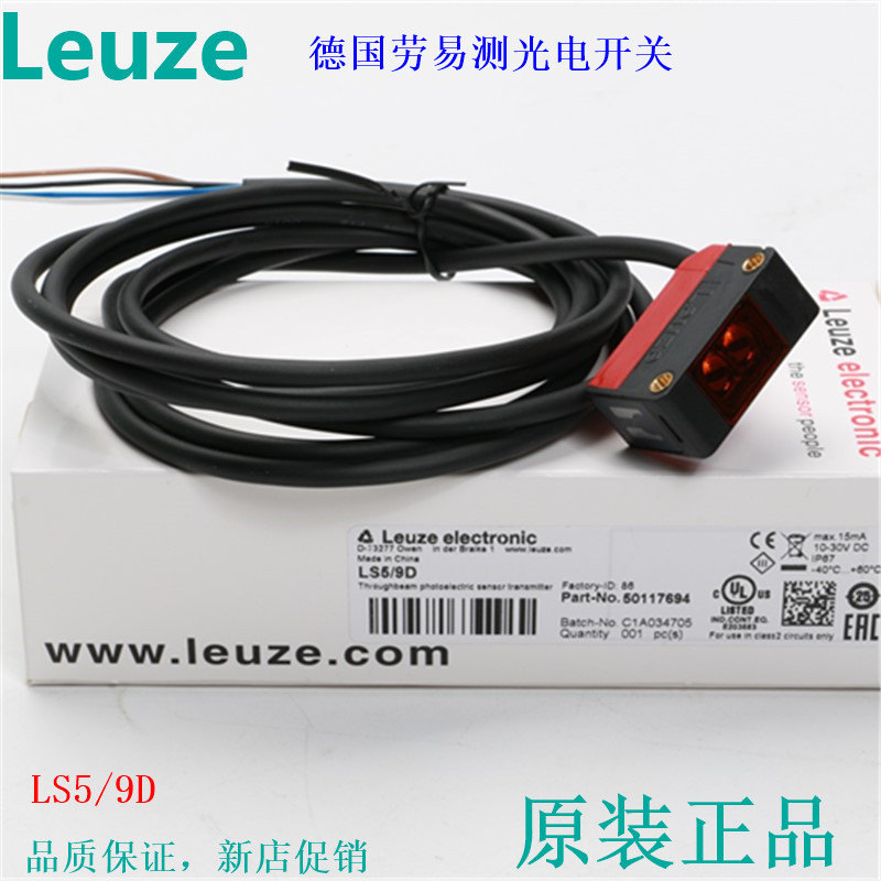 德国Leuze劳易测LS5/9D对射光电传感器（发送）订货号：50117694
