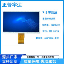 7��Һ����1024X600RGB�ӿ� �M��ꖹ��¿�ҕ ������ 800~ 1000����