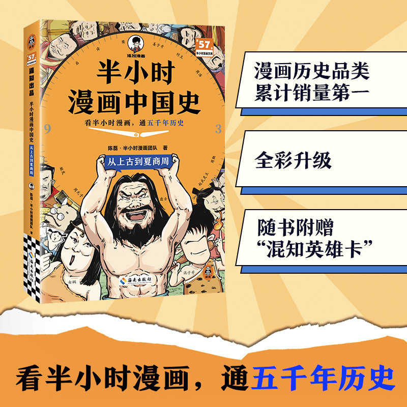 中国五千年の歴史を知るための30分コミック中国史シリーズ全5巻フルカラー漫画|undefined