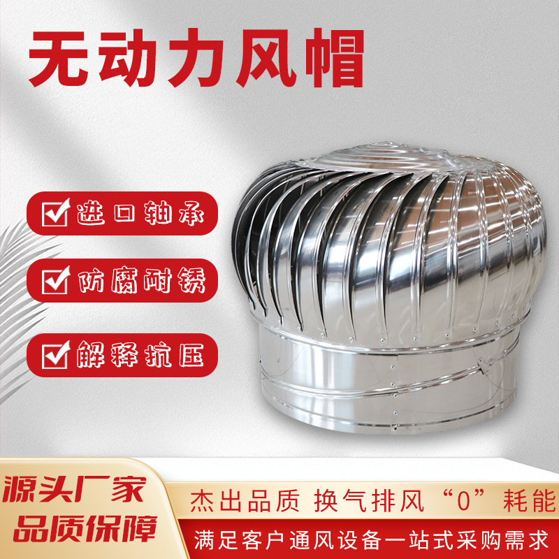 泉美不锈钢屋顶无动力风球风帽排风排热无风机通风器排风扇