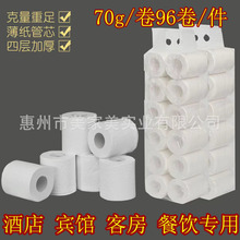 酒店用纸70克宾馆客房商用卷纸原木浆厕所厕纸卫生纸卷筒纸巾批发