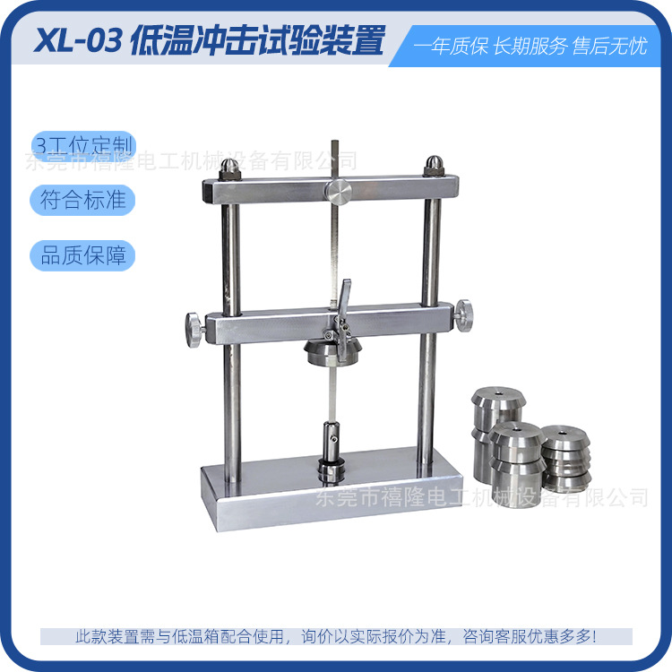 低温冲击装置 XL-03低温冲击试验装置 电线低温冲击试验机
