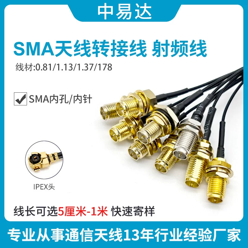 IPEX -> SMA (гнездо) / SMA -> IPEX (штырь), переходник для подключения модуля WiFi/GSM/3G/GPS/4G