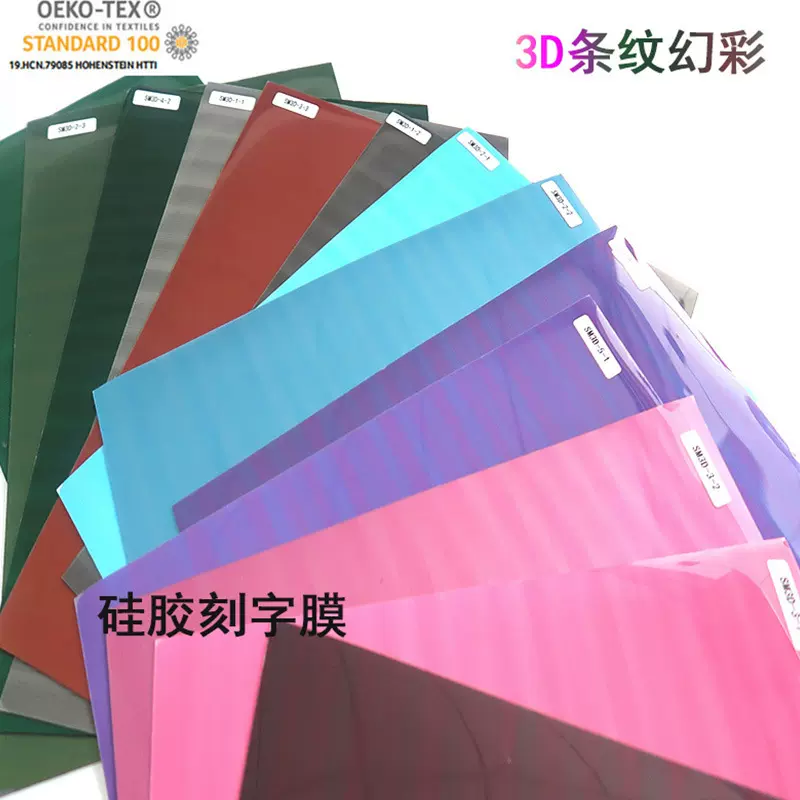 OEKO硅胶热转印刻字膜耐拉3D浮雕服装辅料烫印膜雕刻烫画膜哑光