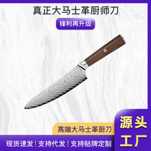 家用不锈钢厨师刀定制 厨房切片切菜刀 阳江大马士革VG10厨师刀具