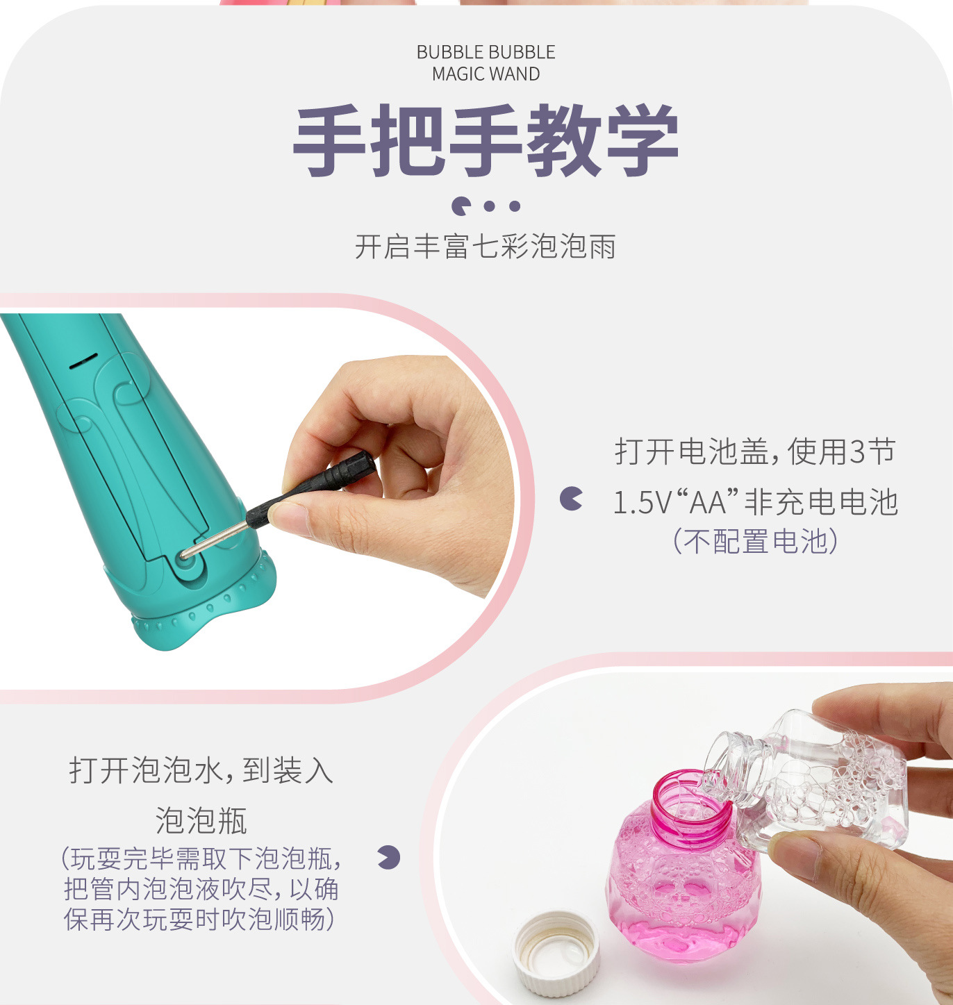 孩之泡-泡泡魔法棒详情页-最终(切片)zq_7