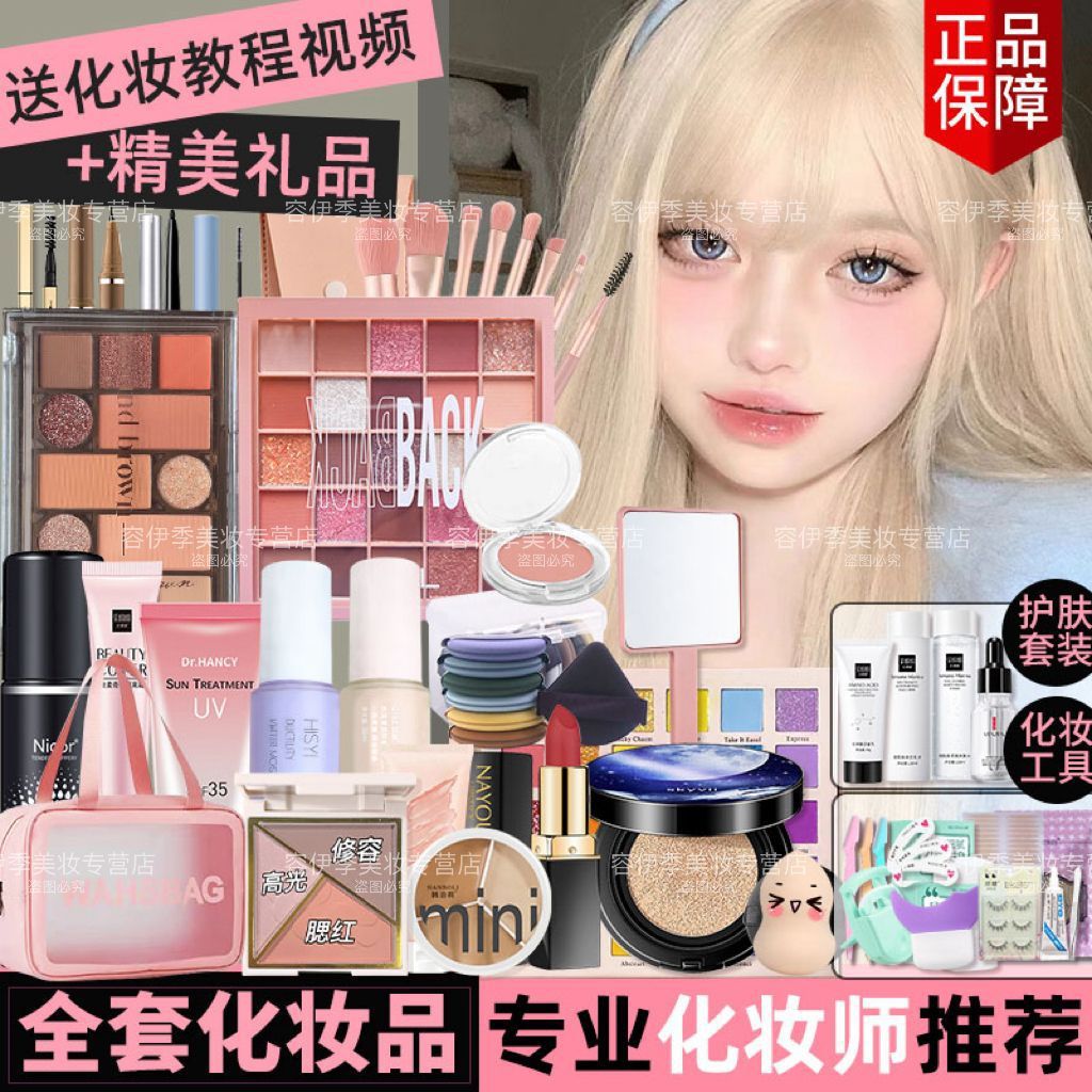 A Complete Set of Cosmetics for Students and Beginners, a Full Set of Makeup Kits for Internet Celebrities, 16-Year-Old Girls, Light Makeup, Novice Beauty Box