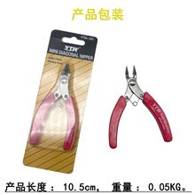 红柄剪钳蓝柄剪钳 水口钳蛇头剪高碳钢尖嘴钳子DIY工具理线钳剥线