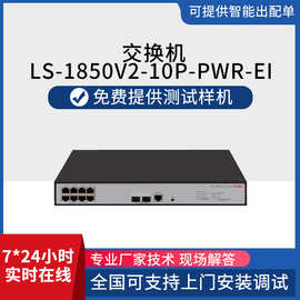 h3c交换机 LS-1850V2-10P-PWR-EI以8口POE供电监控 无线ap交换机