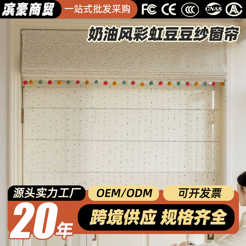 ネットで話題のクリーム風レインボービーンズガーゼカーテン、窓辺、子供部屋、温かみのある装飾、ローマンカーテン、昼夜カーテン、昇降式|undefined
