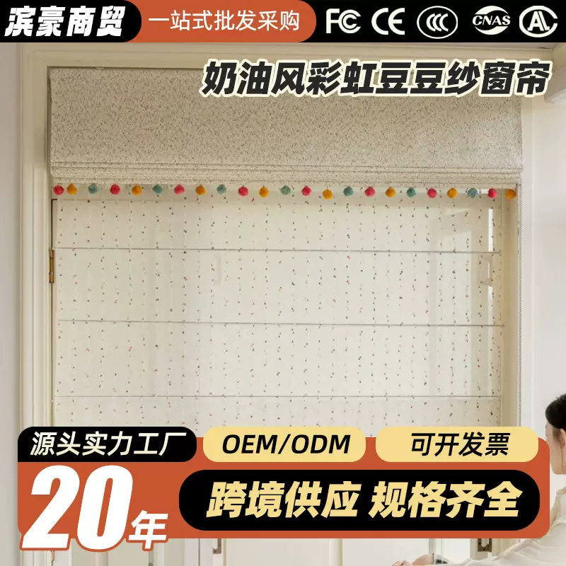 网红幻影罗马帘纱窗帘奶油风彩虹豆豆纱儿童房窗帘半遮光棉麻卷帘