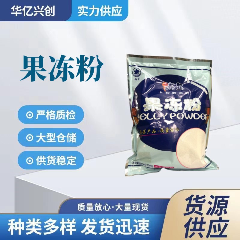 卡拉胶K型卡拉胶增稠剂果冻粉果冻布丁粉末现货批复配卡拉胶