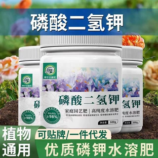 磷酸二氢钾肥料花卉专用叶面肥水溶性密封罐装植物通用型营养肥