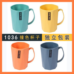 1036撞色杯子独立包装塑料口杯牙刷杯成人学生情侣杯洗漱杯2元