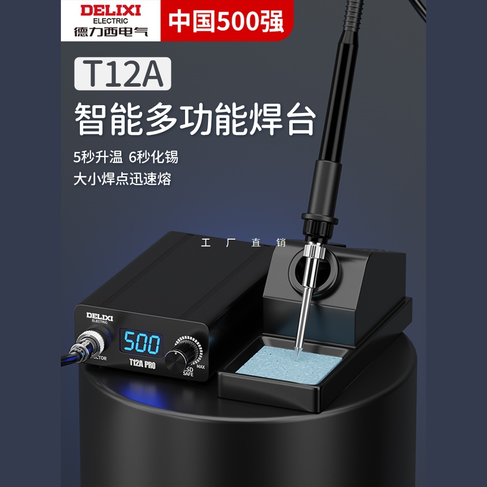 德力西T12焊台电烙铁大功率数显可调恒温手机维修焊接工具DIY套件