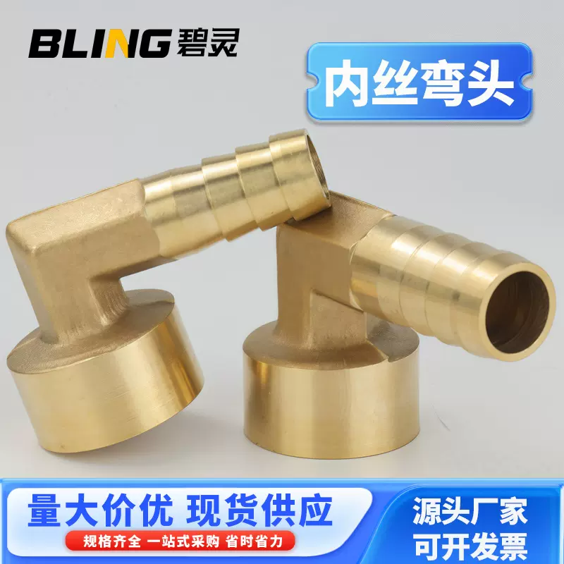 燃煤气格林直角铜外丝宝塔接头1/2/3/4分弯头软管皮管气管接头8mm