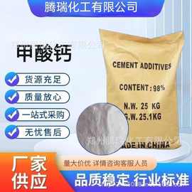 甲酸钙 工业级 水泥砂浆 混凝土 早强剂 促凝剂 防冻剂现货供应