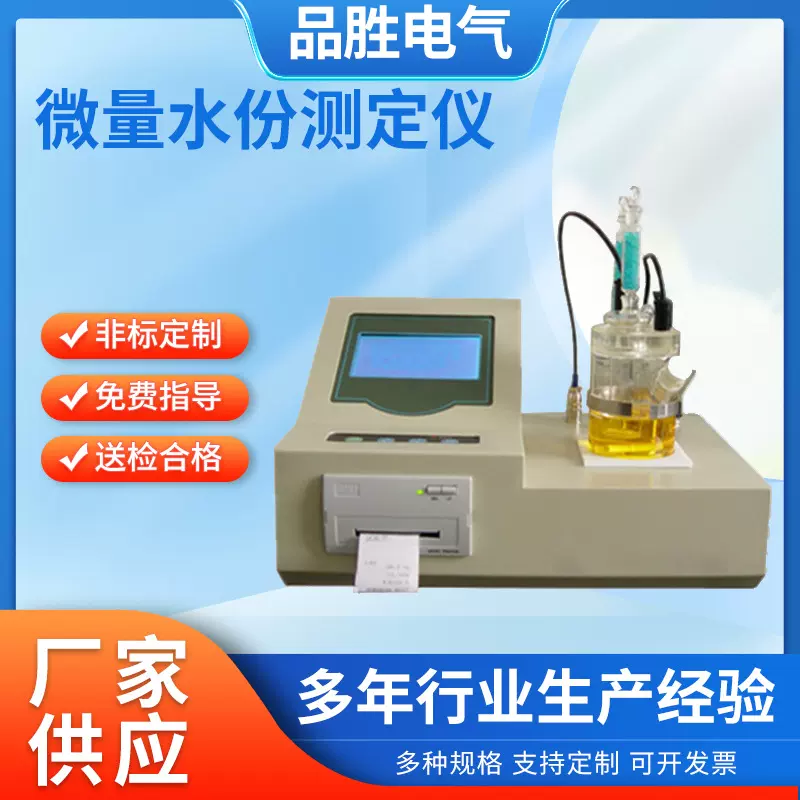 微量水分测定仪 水分快速测定仪 微量水份测试仪 绝缘油微水仪