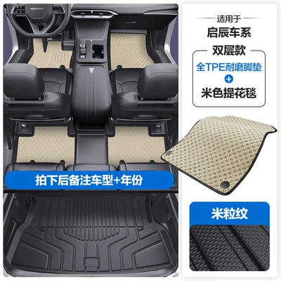 Modelə uyğun ayaqaltı: T60 T70 T90 Vx6 Tpe - please-leave-a-message-or-note-the-model-year-when-placing-an-order-rice-grain-pattern-tpe-door-sill-mat-beige-jacquard-blanket-tpe-trunk-mat