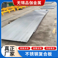 工厂供应不锈钢复合爆炸板厂家钛镍钛钢铜钢不锈钢爆炸复合板