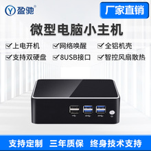 盈驰微型电脑工控迷你小主机i3 i5 i7及J4125家用商务办公mini PC