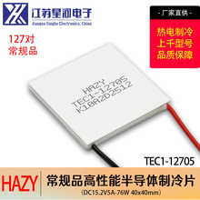 HAZY�Ǻ�TEC1-12705�뵼������Ƭ�����׼��߶���Ʒ���²�40*40mm