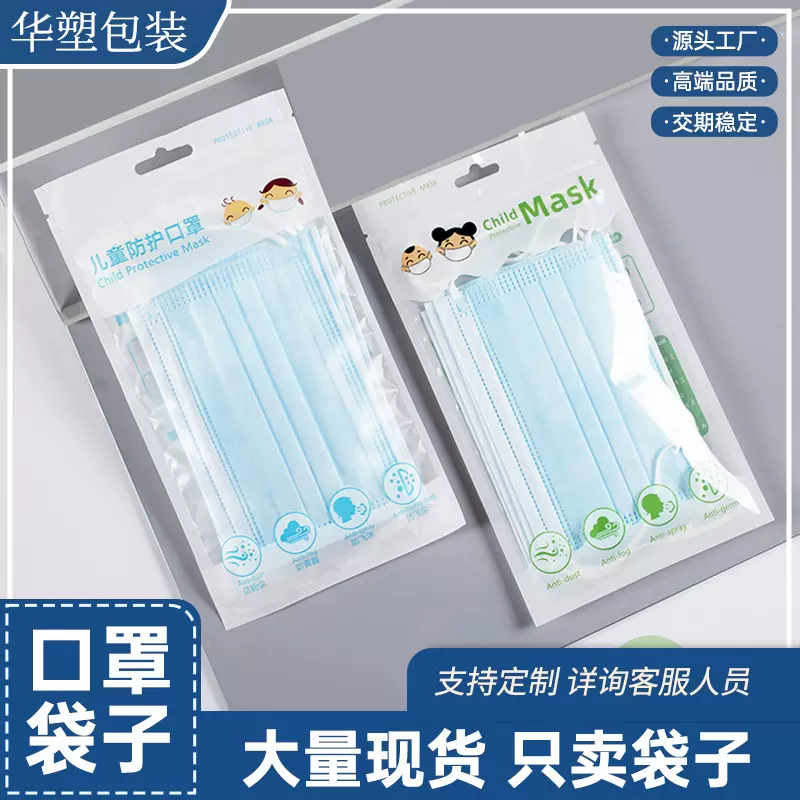 一次性口罩包装半透明塑料密封袋英文版儿童口罩袋加厚批发自封袋