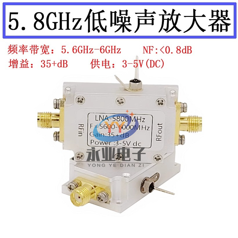 5.8GHz低噪放 LNA 5800MHz低噪声放大器 图传 2.4GHz 射频放大器