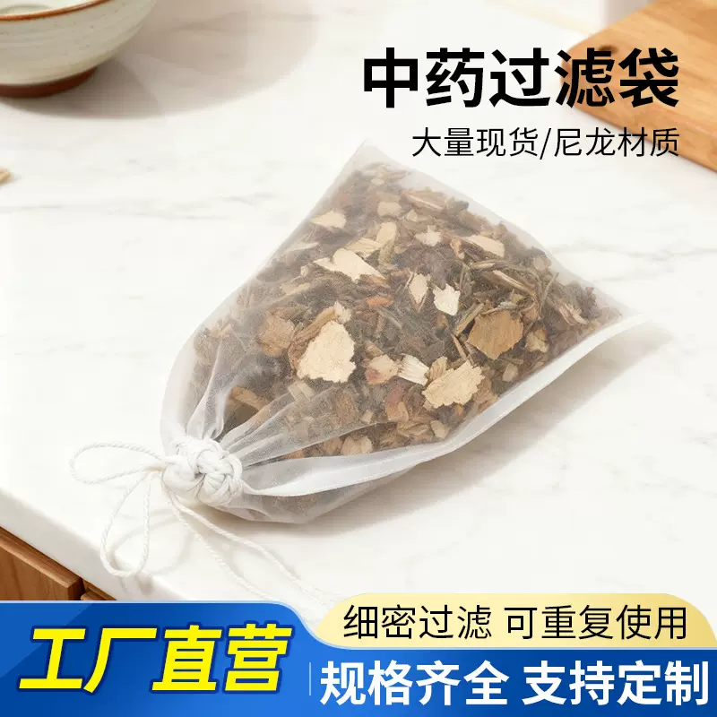 批发抽绳尼龙过滤袋家用一次性煎药无纺布网袋食品级中药过滤袋