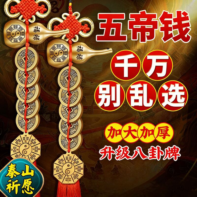 Five Emperor Money Door-To-Door Copper Gourd Pendant, Copper Bagua, Copper Coin String, Chinese Auspicious Knot, Bagua Mirror for Main Door and Bedroom Door Five Emperor Money Door-To-Door Copper Gourd Pendant, Copper Bagua, Copper Coin String, Chinese Auspicious Knot, Bagua Mirror for Main Door and Bedroom Door